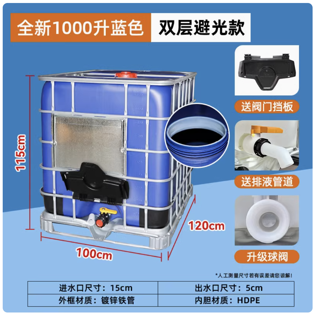 德力彩 吨桶 储水桶 1000L 个高清大图