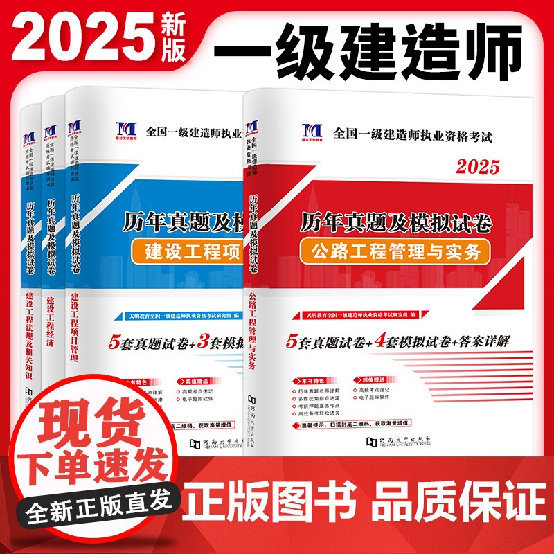 2025一级建造师公路专业历年真题及模拟试卷4册套装