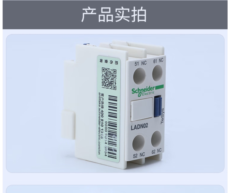 施耐德电气(Schneider Electric)接触器辅助触点 LADN02C 2常闭 中低压配电 单位:个