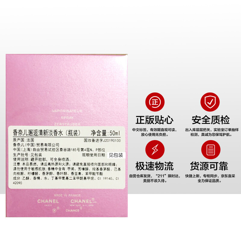 香奈儿(CHANEL) 邂逅清新淡香水50ml高清大图