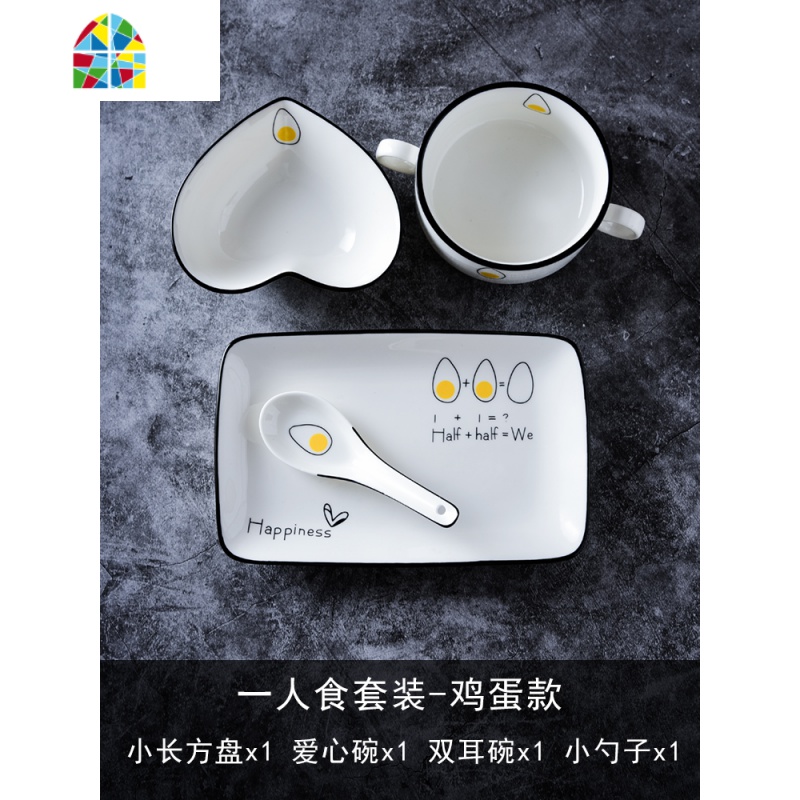 创意情侣餐具套装陶瓷一人食网红早餐碗日式月子家用儿童碗碟单人 FENGHOU 一人食套装（太阳款）