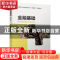 正版 金融基础(第3版高职高专财经商贸类专业互联网+创新教材) 张