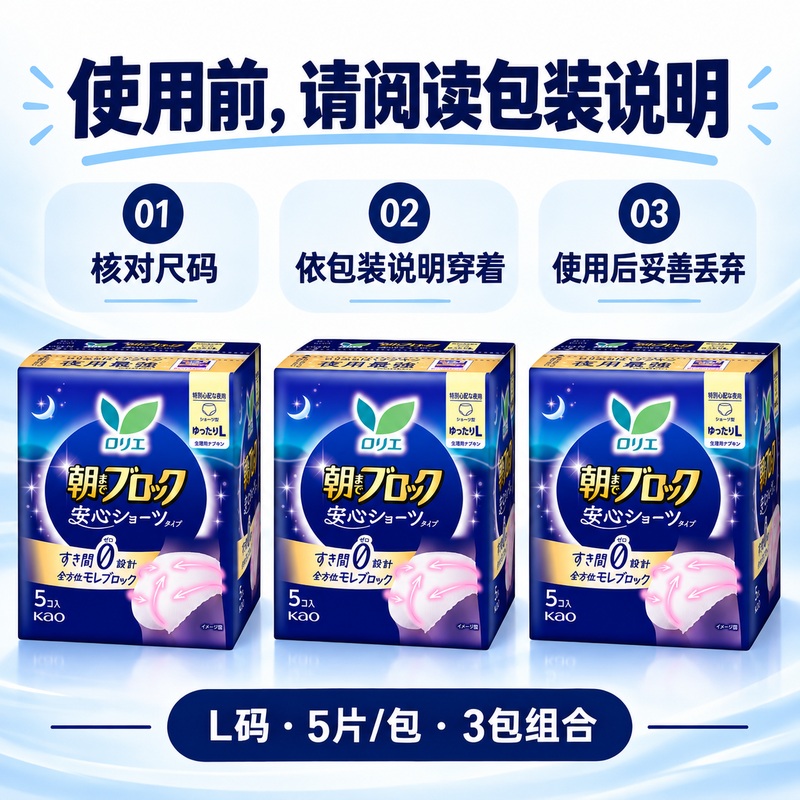 日本进口花王乐而雅安心裤L码 5片*3包高清大图