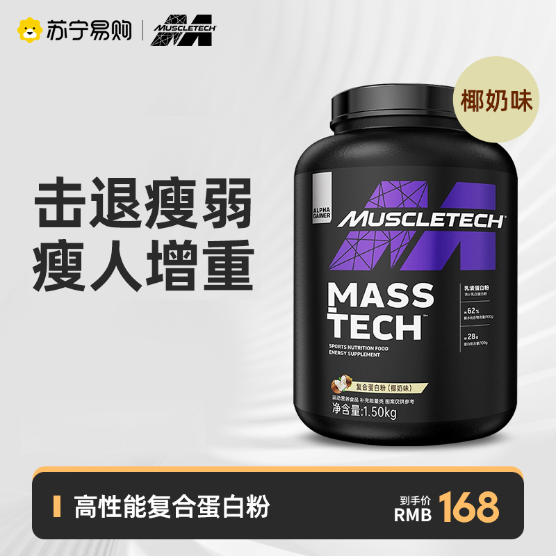 Muscletech肌肉科技乳清蛋白粉健身瘦人增重乳清蛋白质whey-椰奶味