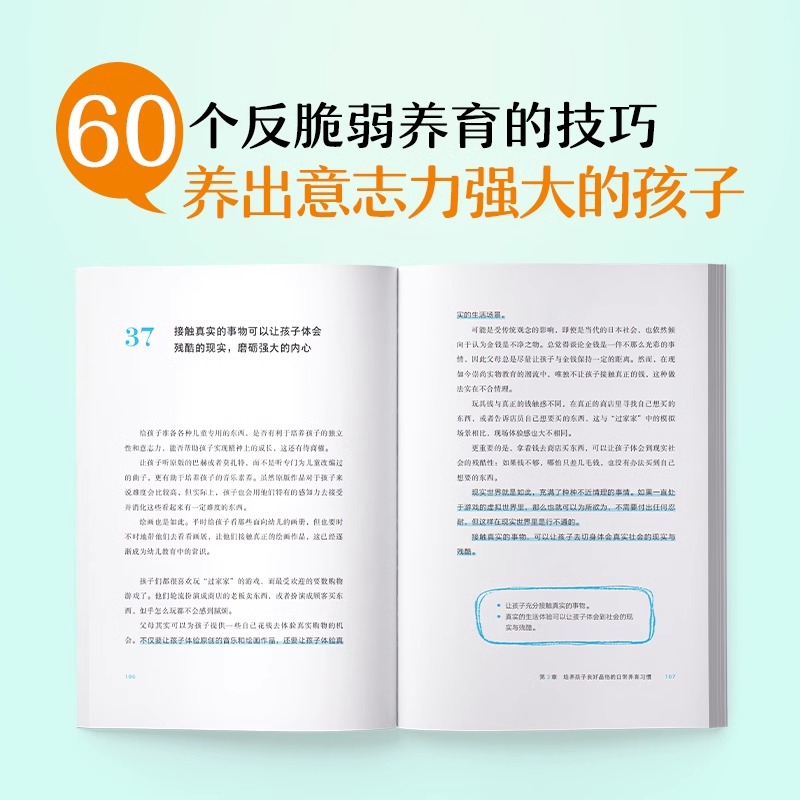 [正版]央视网父母的习惯 反脆弱养育 成长型父母的60个习惯 养出意志力强大的孩子 多湖辉写给父母韧性养育术长销家教经高清大图