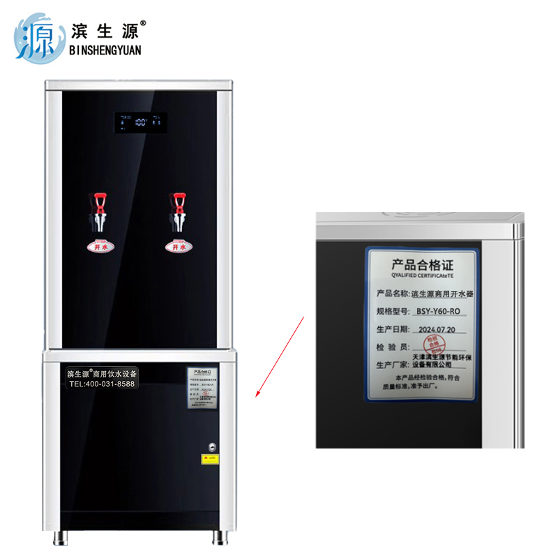 滨生源商用开水器五级反渗透一体机BSY-Y60-RO(台)高清大图