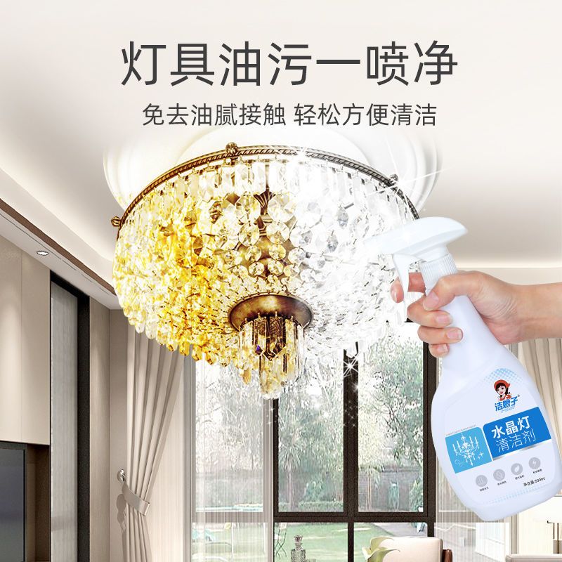 吊灯水晶灯清洗剂免拆喷雾免擦免洗清理神器擦洗灯具专用清洁剂 水晶灯清洗剂单瓶装[不伤灯具]