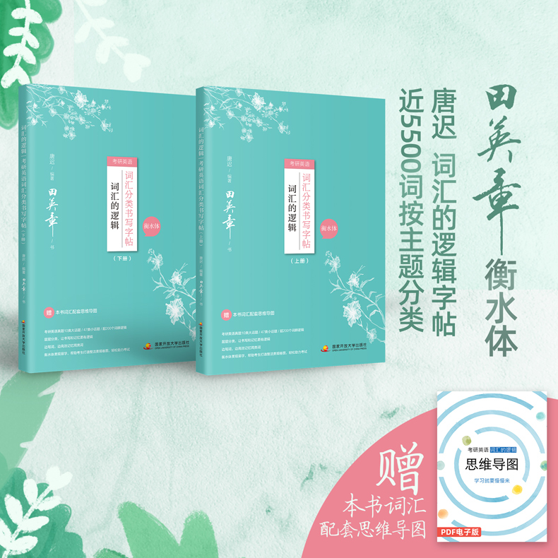唐迟2022考研英语词汇的逻辑 词汇分类书写字帖 衡水体 考研英语5500词字帖 钢笔英文字帖考研高清大图