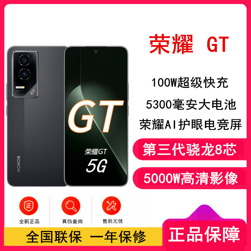 [全新]荣耀GT 幻影黑 16GB+512GB 第三代骁龙8芯 电竞屏 5G AI 新款 游戏手机
