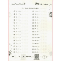 2018新版培优口算题卡一年级下册数学A版 小学1年级下课本同步速算心算口算巧算天天练口算题卡作业本一课一练课时作业