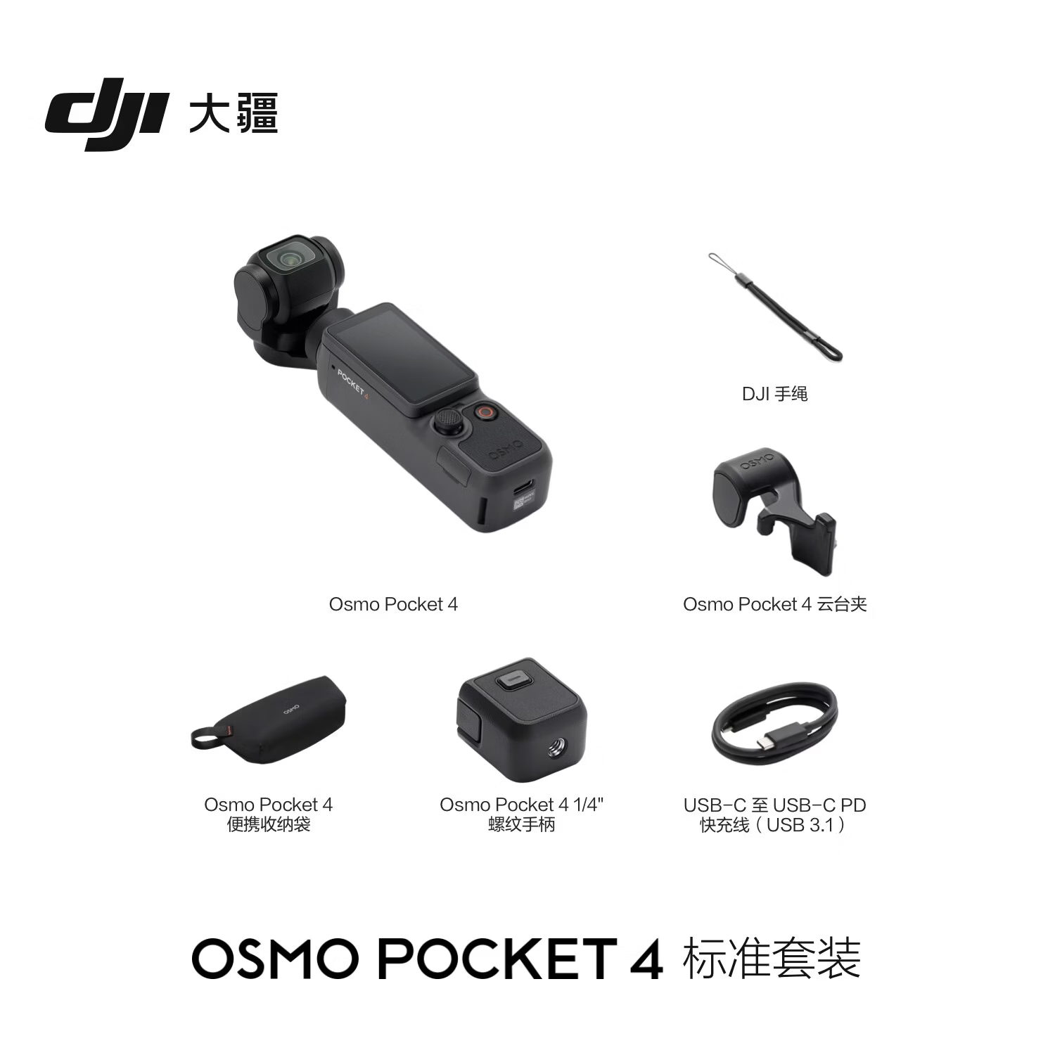 DJI Osmo Pocket 4 一英寸口袋云台相机 OP灵眸手持数码相机 旅游vlog 美颜摄像 标准套装 激活发高清大图