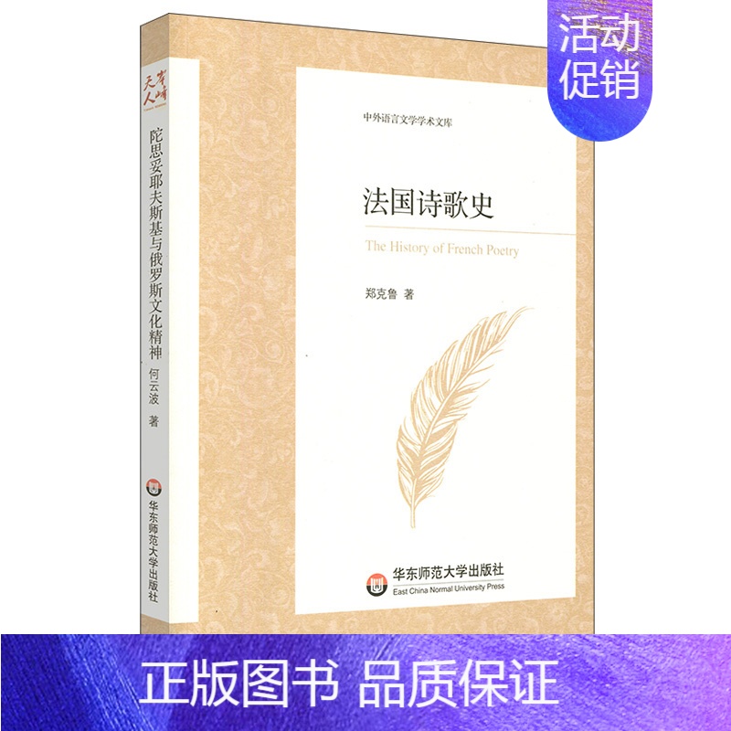 【正版】法国诗歌史(中外语言文学学术文库)