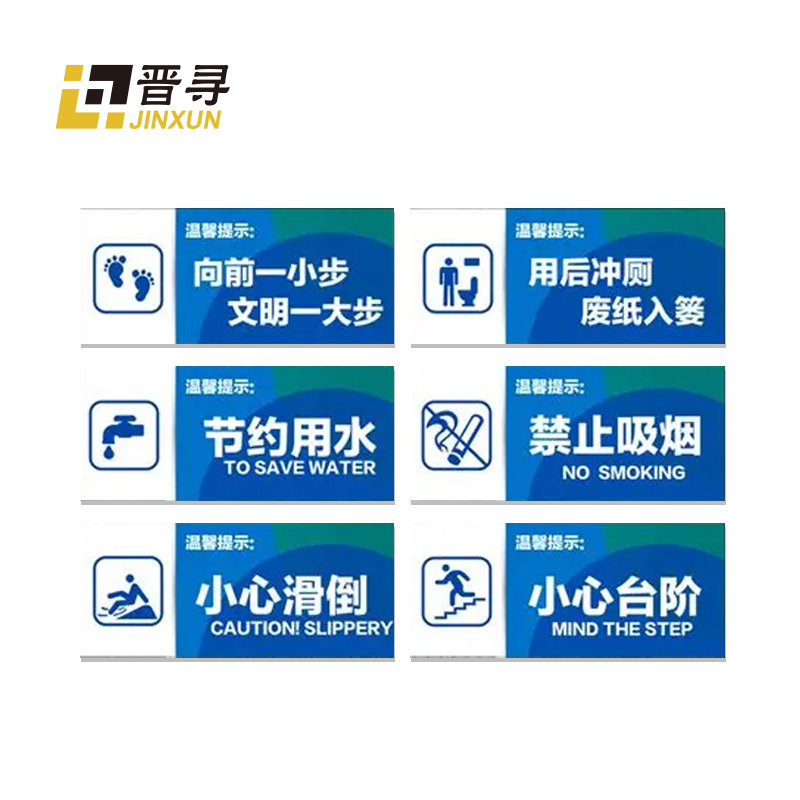 温馨提示牌20*10cm块高清大图