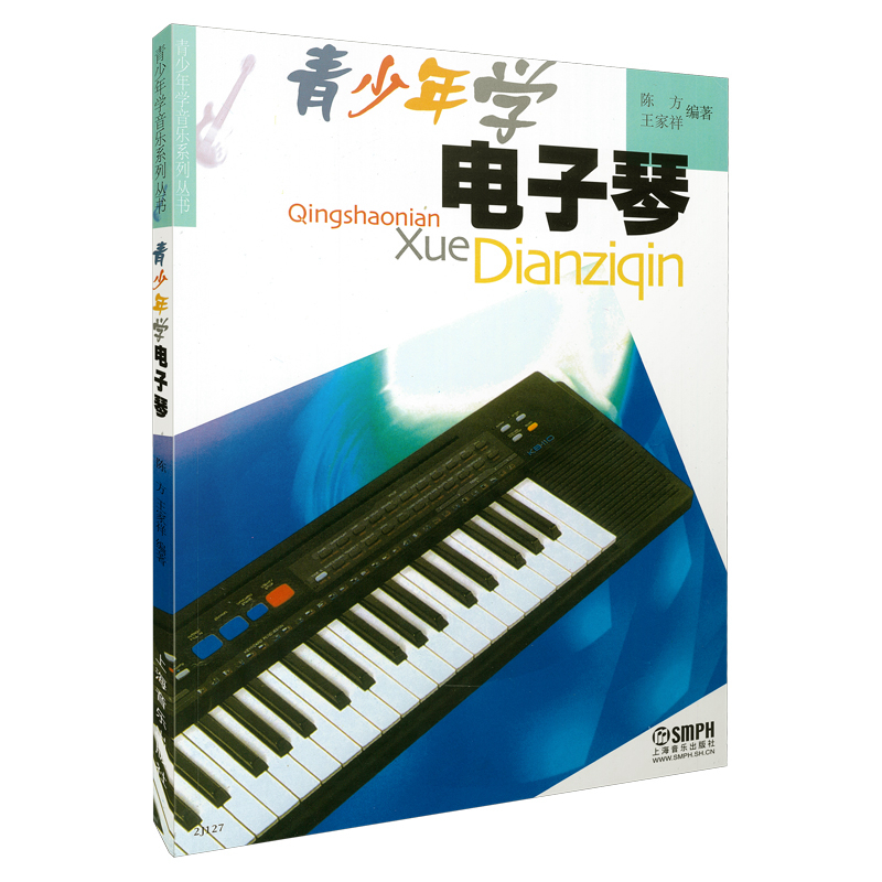 音像青少年学琴/青少年学音乐系列丛书编者:陈方//王家祥