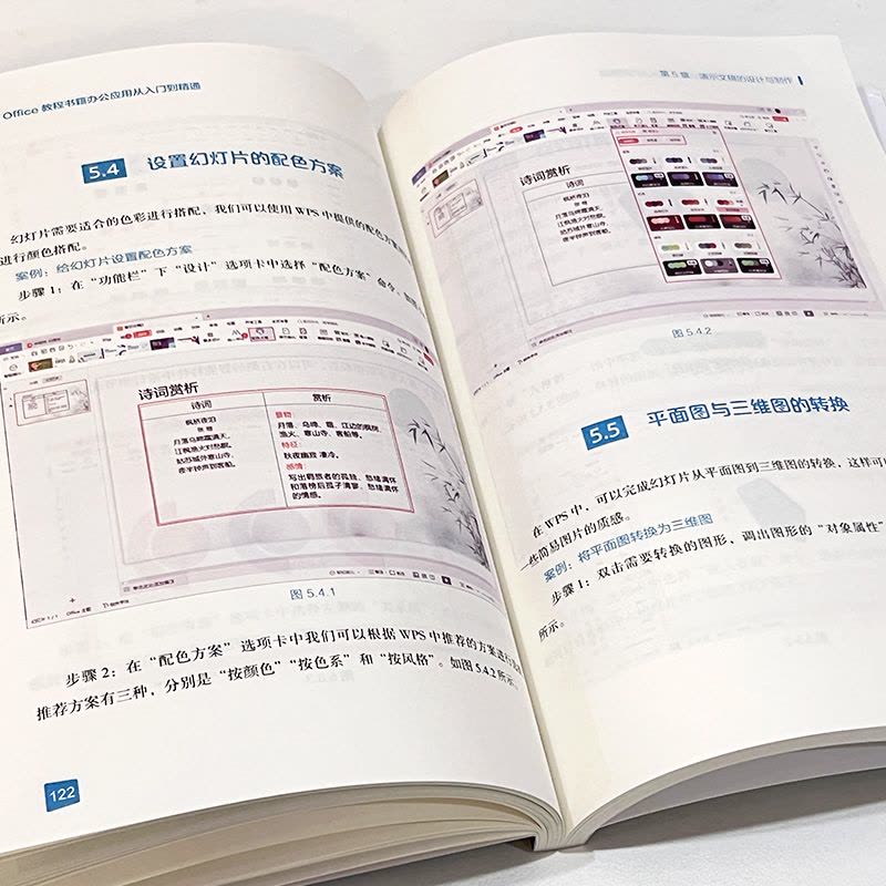 [正版]WPS Office教程书籍办公应用从入门到精通word excel ppt电脑计算机软件学习零基础表格制作文图片