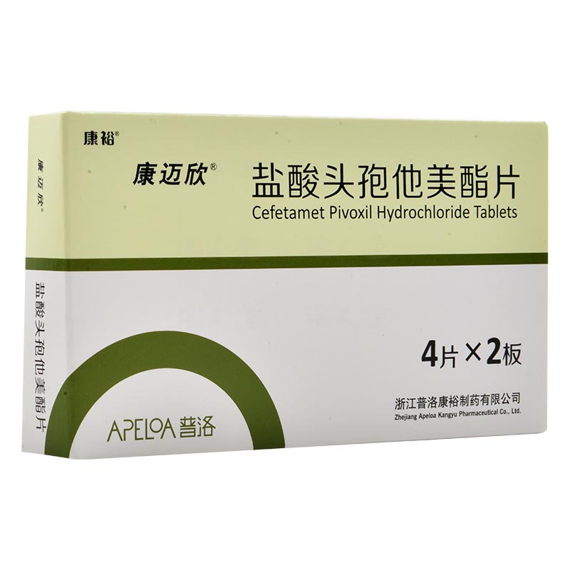 康迈欣 盐酸头孢他美酯片 181.3mg*8片/盒