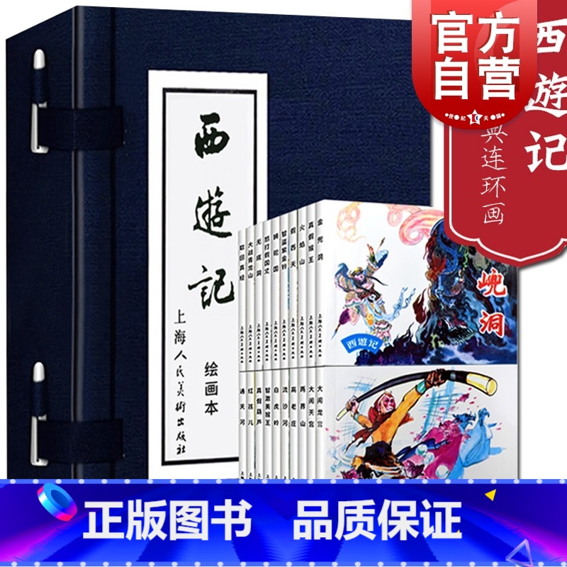 [正版] 西游记连环画20册 全套蓝皮 老版怀旧珍藏小人书 四大名著经典民间故事小说绘本漫画 中小学课外读物 上海人民