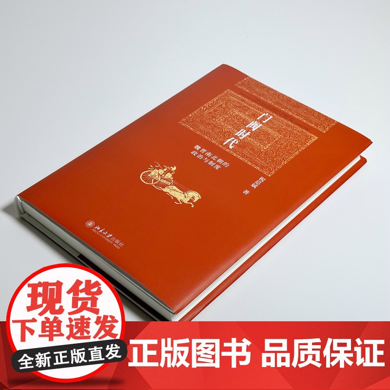 中法图正版 中国古代官僚政治制度研究 吴宗国 北京大学出版社 秦汉魏晋南北朝隋唐五代宋金元明清中国古代官僚政治制度历史著高清大图