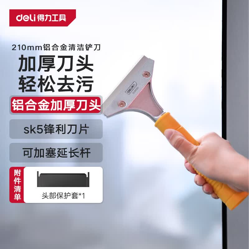 得力(deli)铝合金铲刀刮刀玻璃刮污刀地板美缝墙皮铲去胶神器瓷砖清洁 小号(210mm)