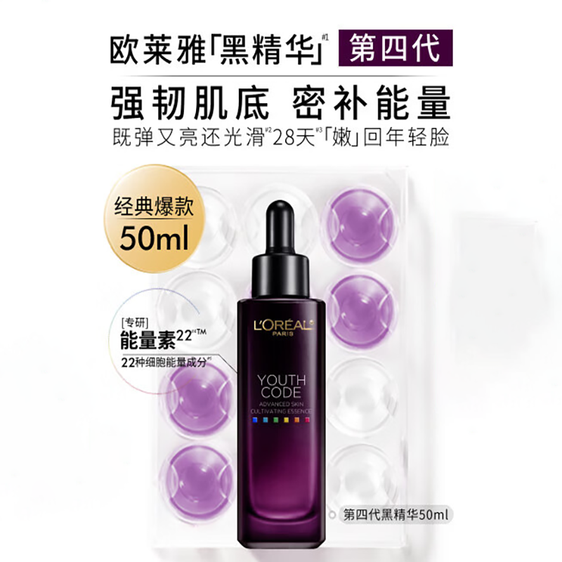 欧莱雅(L'OREAL)面部精华液抗皱补水保湿护肤 黑精华50ml