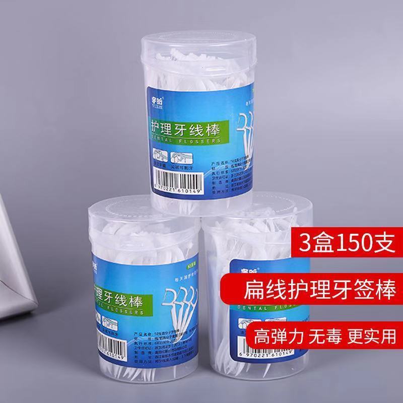 3圆盒(经典装)150支 [可选顺丰配送]牙线超细牙线棒家庭装成人家用儿童包装剔牙牙线签清洁牙线棒