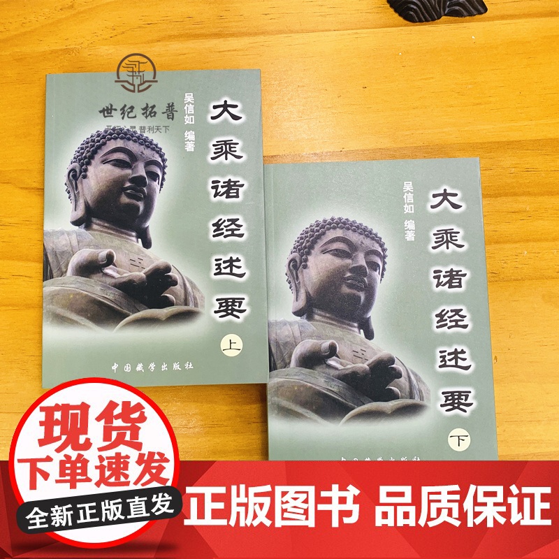 正版 大乘诸经述要(上下)顾净缘吴信如 唐密东密普贤行愿品释义净行品释义维摩诘经述要优婆塞戒经述要梵网经述要高清大图