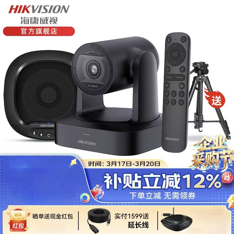 海康威视 视频会议摄像头全向麦4K800W万高清变焦直播系统摄像机麦克风会议室设备全套套装 【V148】