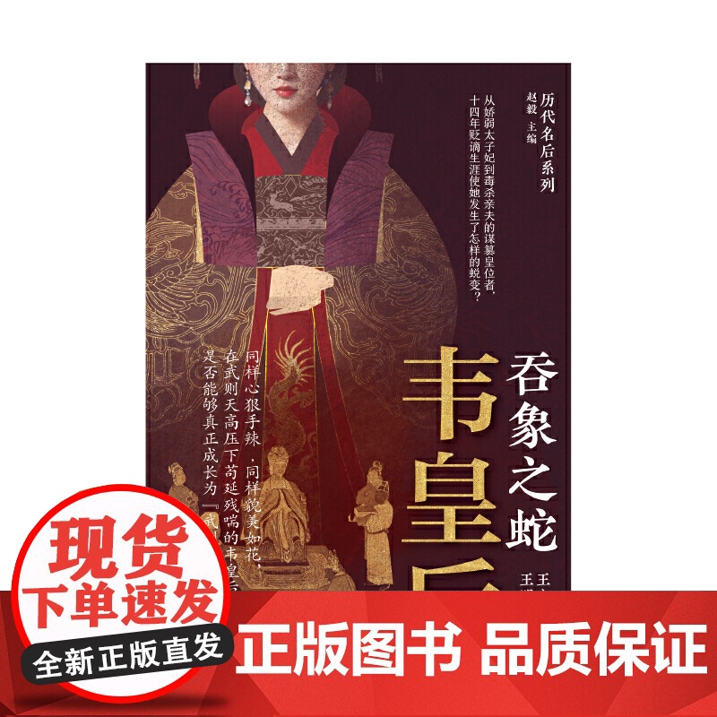 吞象之蛇:韦皇后高清大图