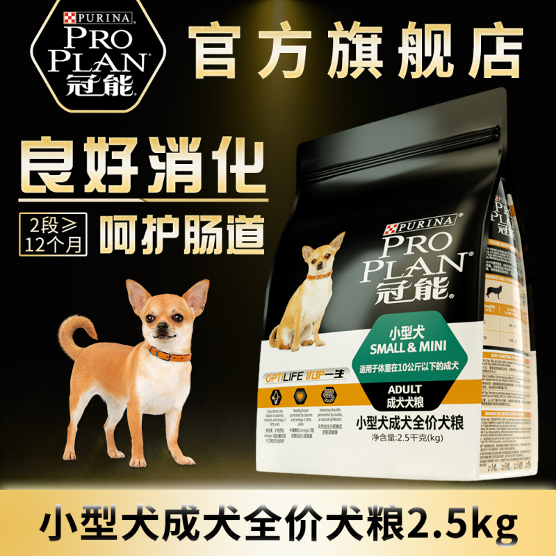 冠能小型犬成年期全价犬粮狗干粮2.5kg冠能狗粮小型犬成犬泰迪贵宾比熊法斗吉娃娃雪纳瑞通用狗粮