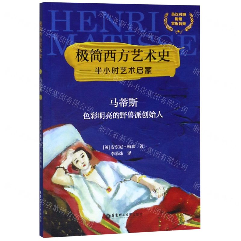 【M】马蒂斯-9787562859604