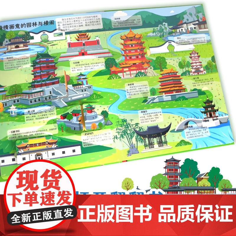 店 揭秘我们的古代建筑 大中国文化艺术翻翻书 呦呦童 3-9岁绘本故事读物趣味认知关于中国古代建筑历史 小学生科普图书高清大图