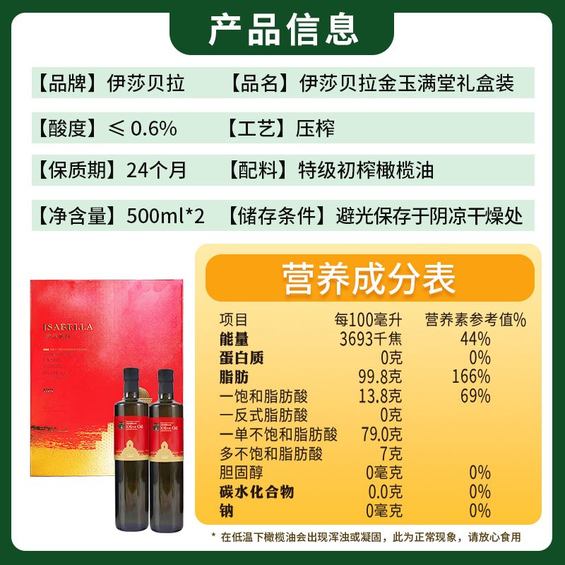 伊莎贝拉ISABELLA&佑晨光 金玉满堂特级初榨橄榄油500ml*2 HC高清大图