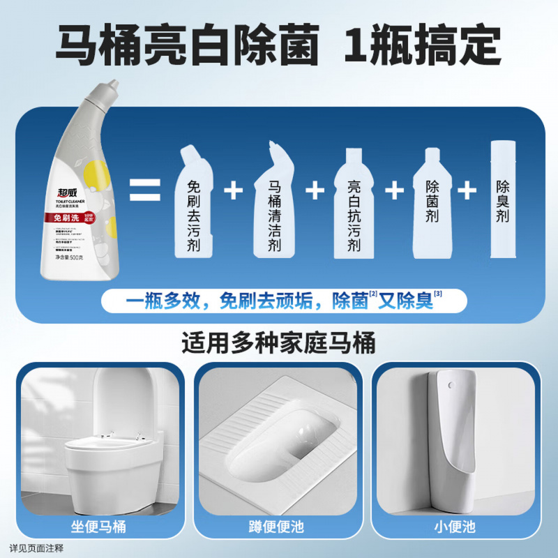 超威强效洁厕液洁厕剂马桶清洁剂除重垢除菌去污 500g高清大图
