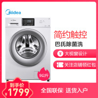 美的(Midea)MG90V130WDX 9公斤变频滚筒洗衣机 智能操控 节能 白色 家用