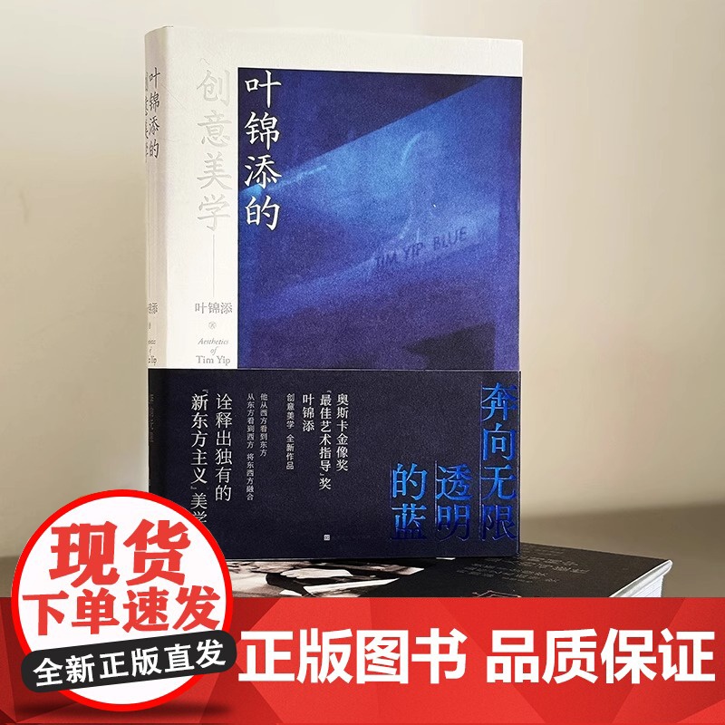 [亲笔签名版]叶锦添的艺术与人生(套装2册):叶锦添自传(签名版)+叶锦添的创意美学普通版叶锦添北京时代华文书局有限公司高清大图
