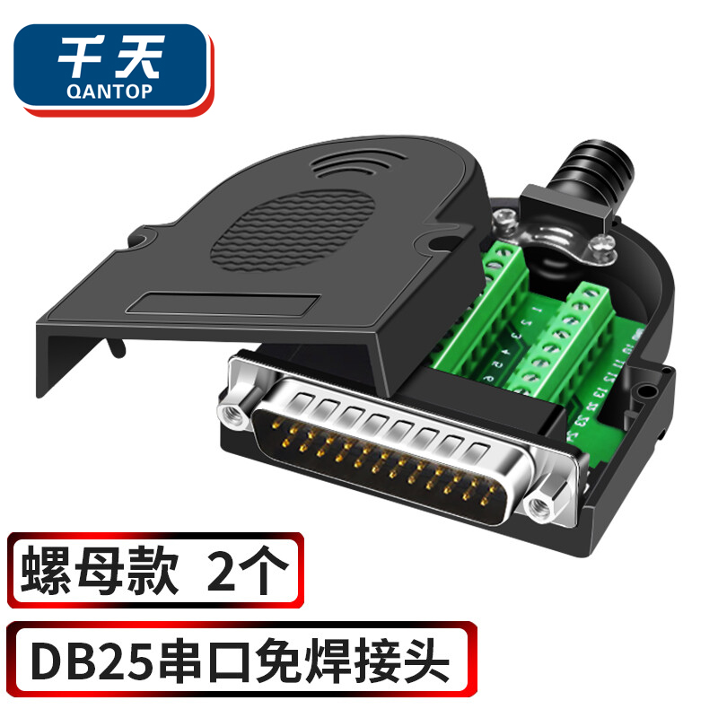 千天(QANTOP) DB25免焊接头公头 并口2排25针数据线插头 螺母款2个装 QT-DB514