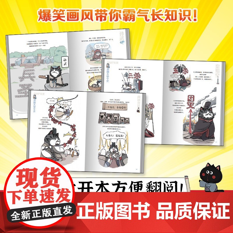 正版 吾皇巴扎黑漫画大中华史 白茶著 IP吾皇猫大文史系列开篇力作 让历史跃然纸上 中南博集高清大图