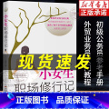 小女生职场修行记 【正版】 小女生职场修行记 水青著人生励志外贸业务员入门职场升迁宝典正能量成功励志自我实现心灵修养书人
