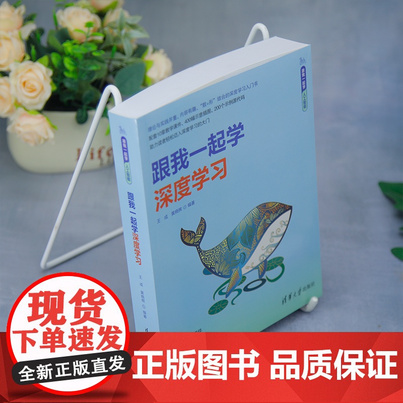 [正版新书] 跟我一起学深度学习 王成、黄晓辉 清华大学出版社 算法原理 出版社店 人工智能图书书籍可做教材教程资料书高清大图