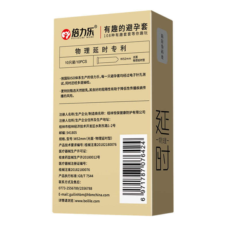 倍力乐物理延时套倍力乐物理延时套10只装+变形金刚锁精版倍力乐物理持久装避孕套男情趣狼牙安全套女用专用神器正品t