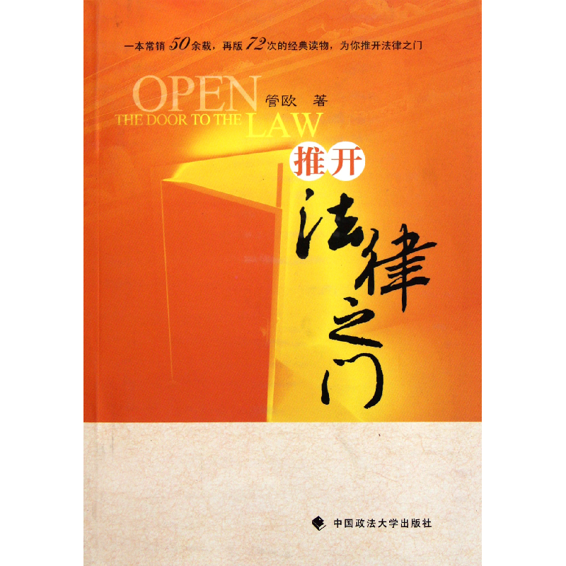 音像推开法律之门管欧