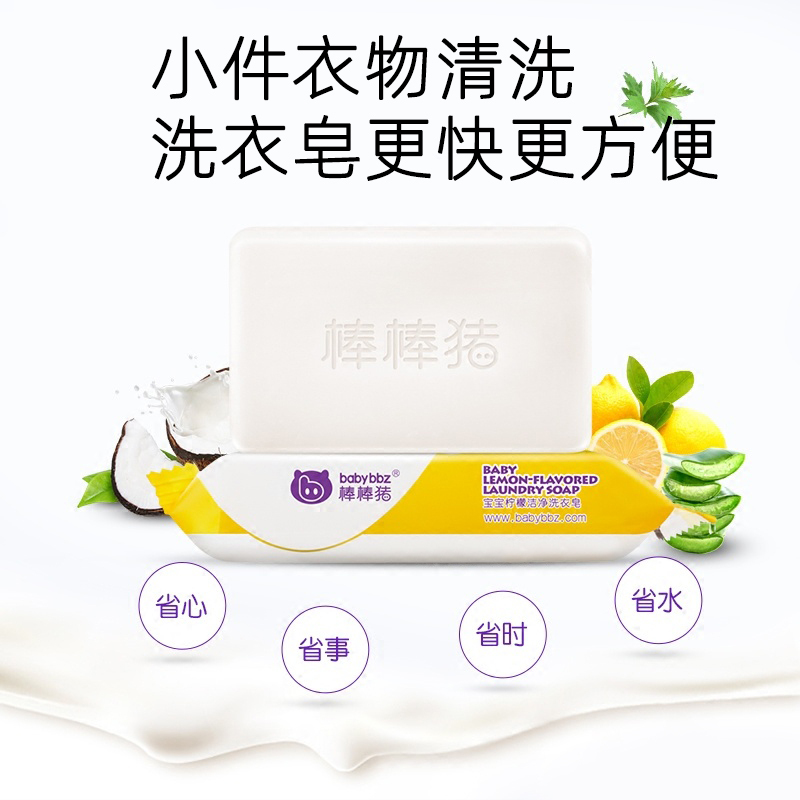 [棒棒猪]柠檬洗衣皂80g 10个装