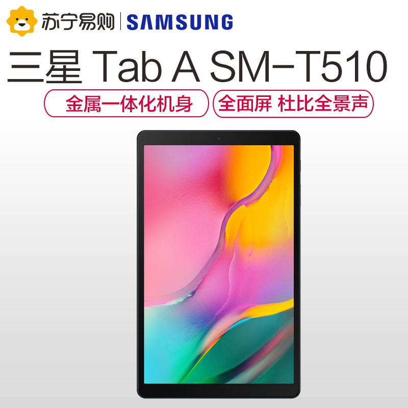 三星(SAMSUNG)Galaxy Tab A 2019平板电脑 SM-T510 10.1英寸 猎户座8核处理器 3G运存 32G存储 7.5mm厚 鎏砂金