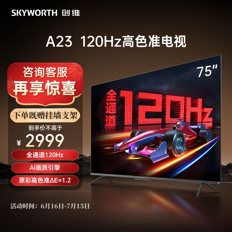 创维电视75A23