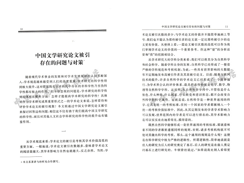 [醉染正版]跨界的文学对话 李宗刚著中华书局正版文学评论文集 包括文学理论与文学文本解读现代学者与研究路径探析写作理论与高清大图