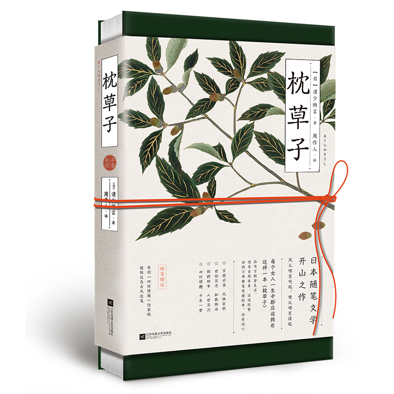 [正版] 枕草子 平安来信 日本随笔文学的开山之作 品味万般皆生活 感受自然率真 棣棠时花版 鎏金轻奢唯美典藏 文学散文高清大图