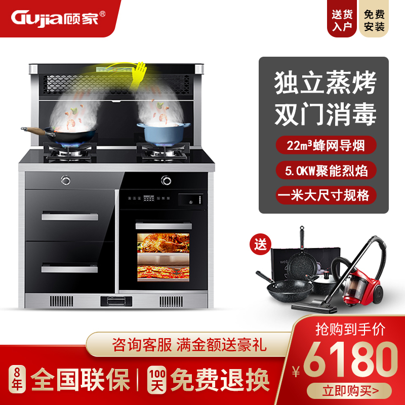 GUJIA顾家 G100D一米大尺寸集成灶蒸烤箱一体灶家用大吸力环保灶