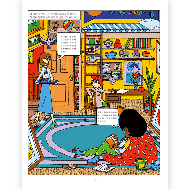 不可能的艺术之旅 [正版]不可能的艺术之旅 3-6岁儿童艺术启蒙绘本 从色彩美学到空间艺术家庭游戏指南少儿艺术教育美学绘高清大图