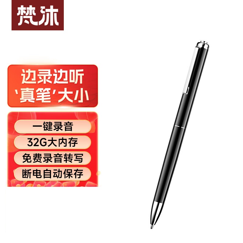 梵沐 录音笔 PL6S 32G大内存 一键录音 专业高清降噪 边写边录 语音转文字 会议录音器 黑色