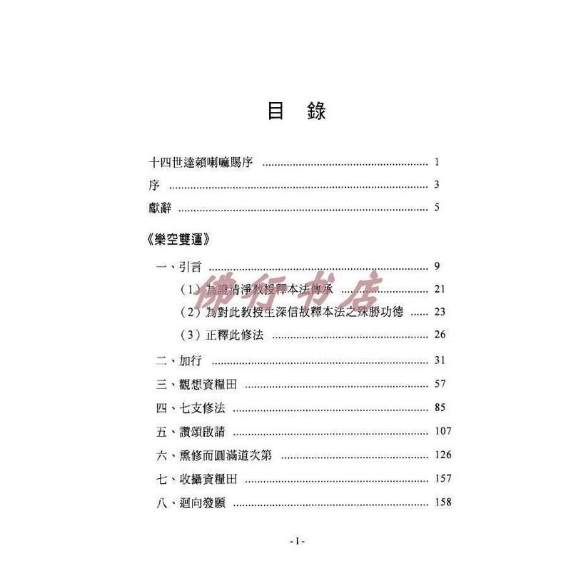 妙音佛学丛书(1)供养上师法(乐空双运) 盘逸出版 全新高清大图